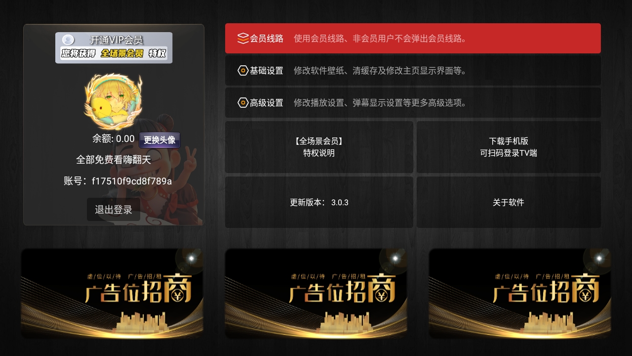 最新版310版本绿豆UI9+后台源码+TV版APK+手机版APK插图4