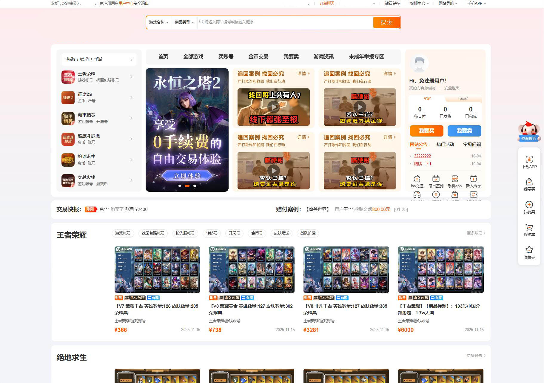 最新网络游戏账户交易平台系统源码 全开源版本 全新UI 自适应移动端插图