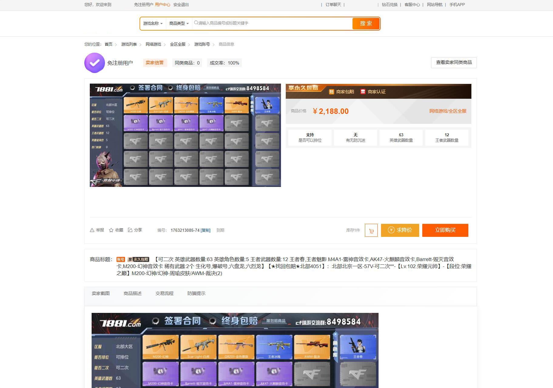 最新网络游戏账户交易平台系统源码 全开源版本 全新UI 自适应移动端插图2
