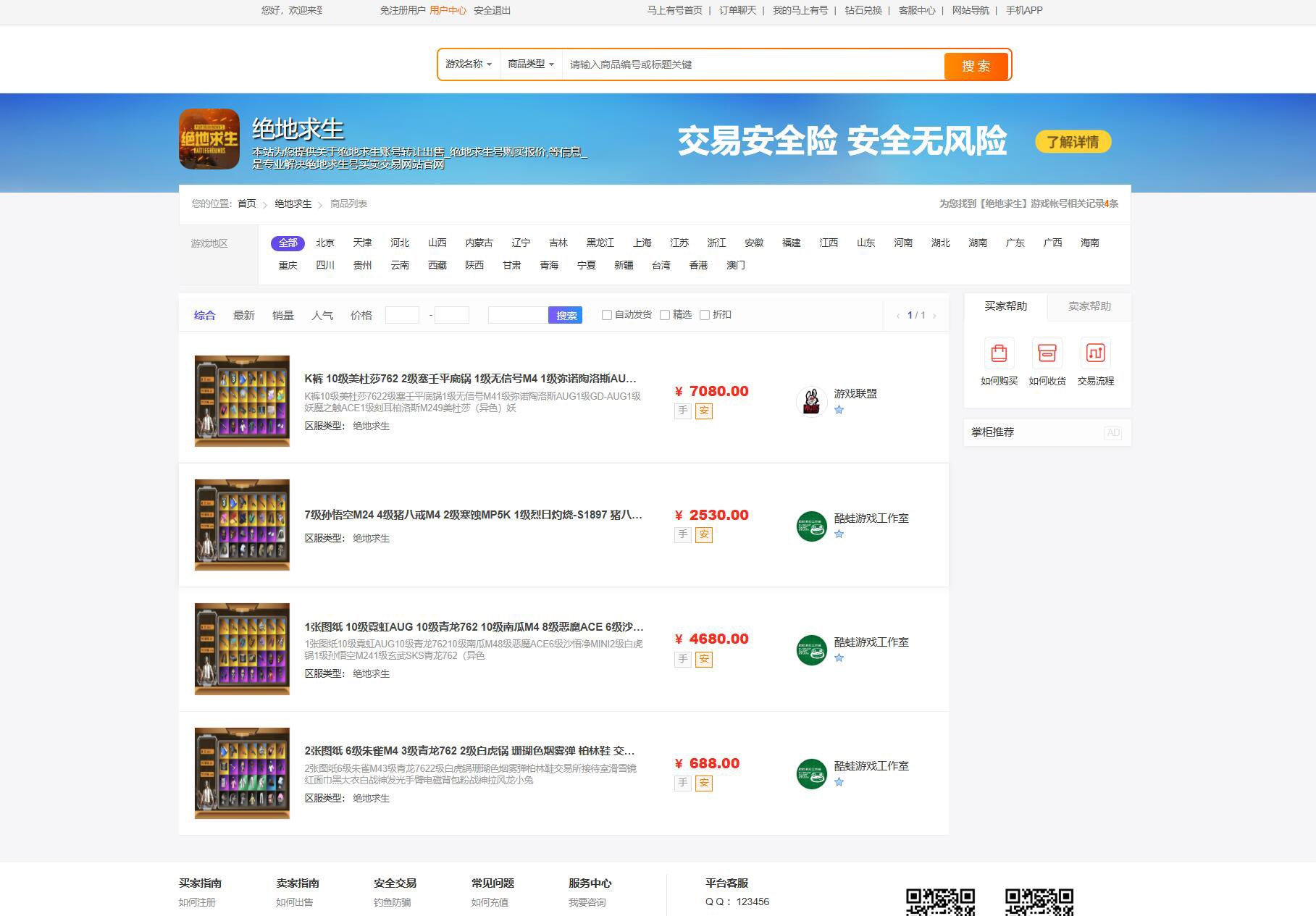 最新网络游戏账户交易平台系统源码 全开源版本 全新UI 自适应移动端插图4