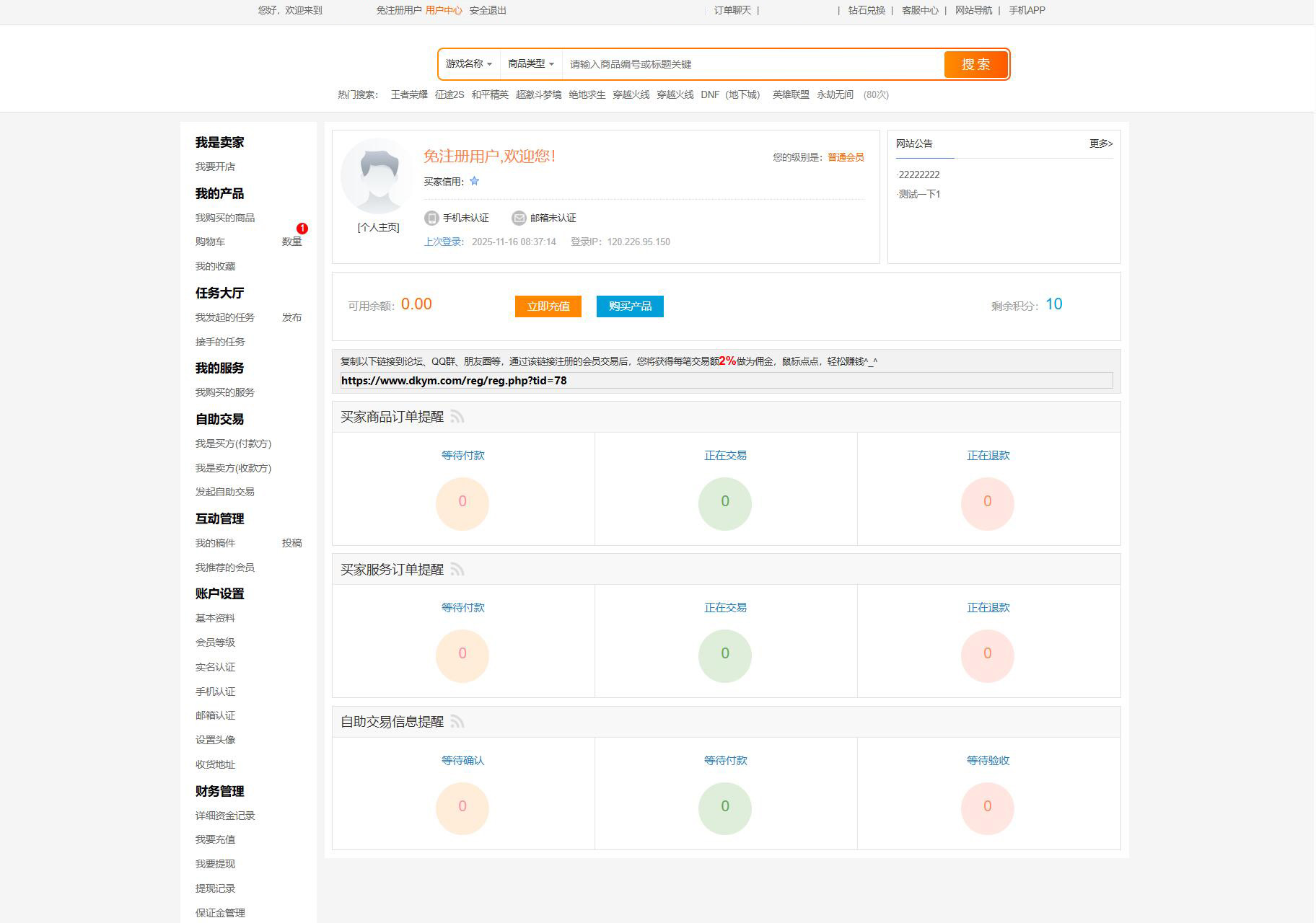 最新网络游戏账户交易平台系统源码 全开源版本 全新UI 自适应移动端插图6