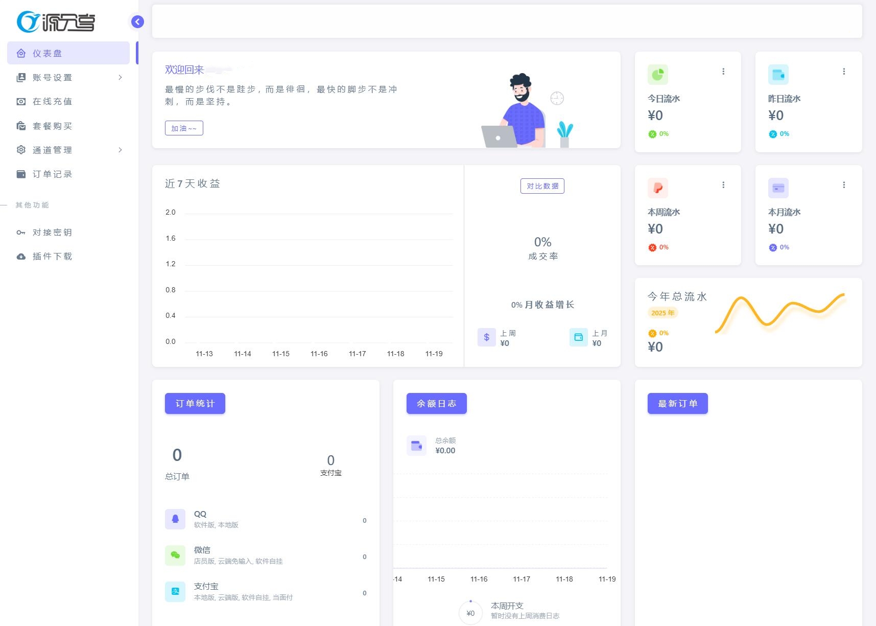 源支付v7支付系统开源版 v1.8.9源码 附云端源码+挂机软件插图2