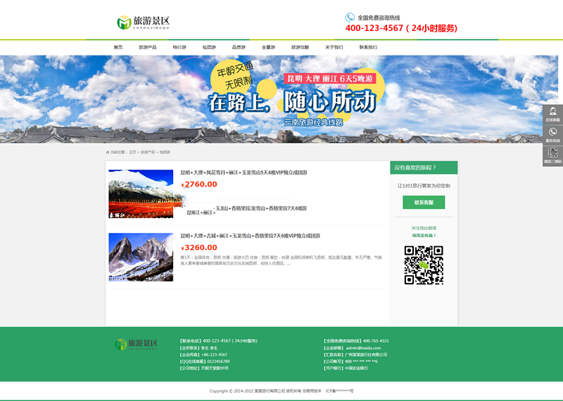 易优旅游景区景点网站源码插图