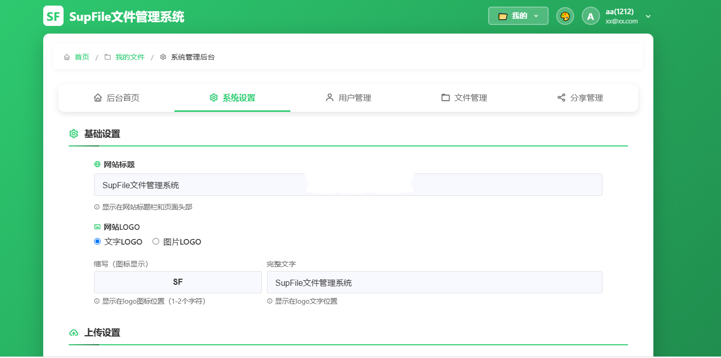 新一代大文件管理系统 网盘系统源码插图