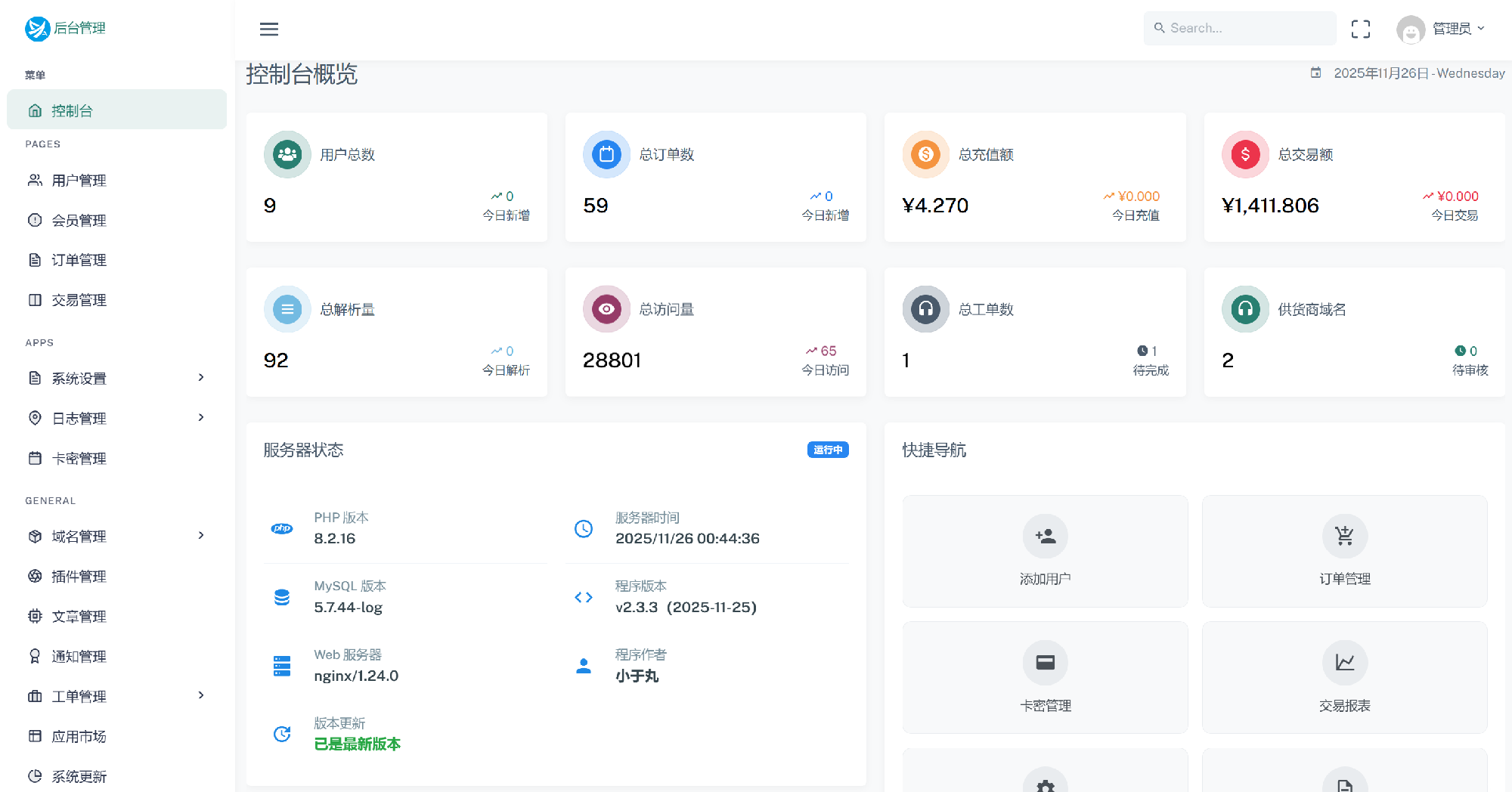 迅风DNS Pro二级域名分发V2.3.3系统源码插图2