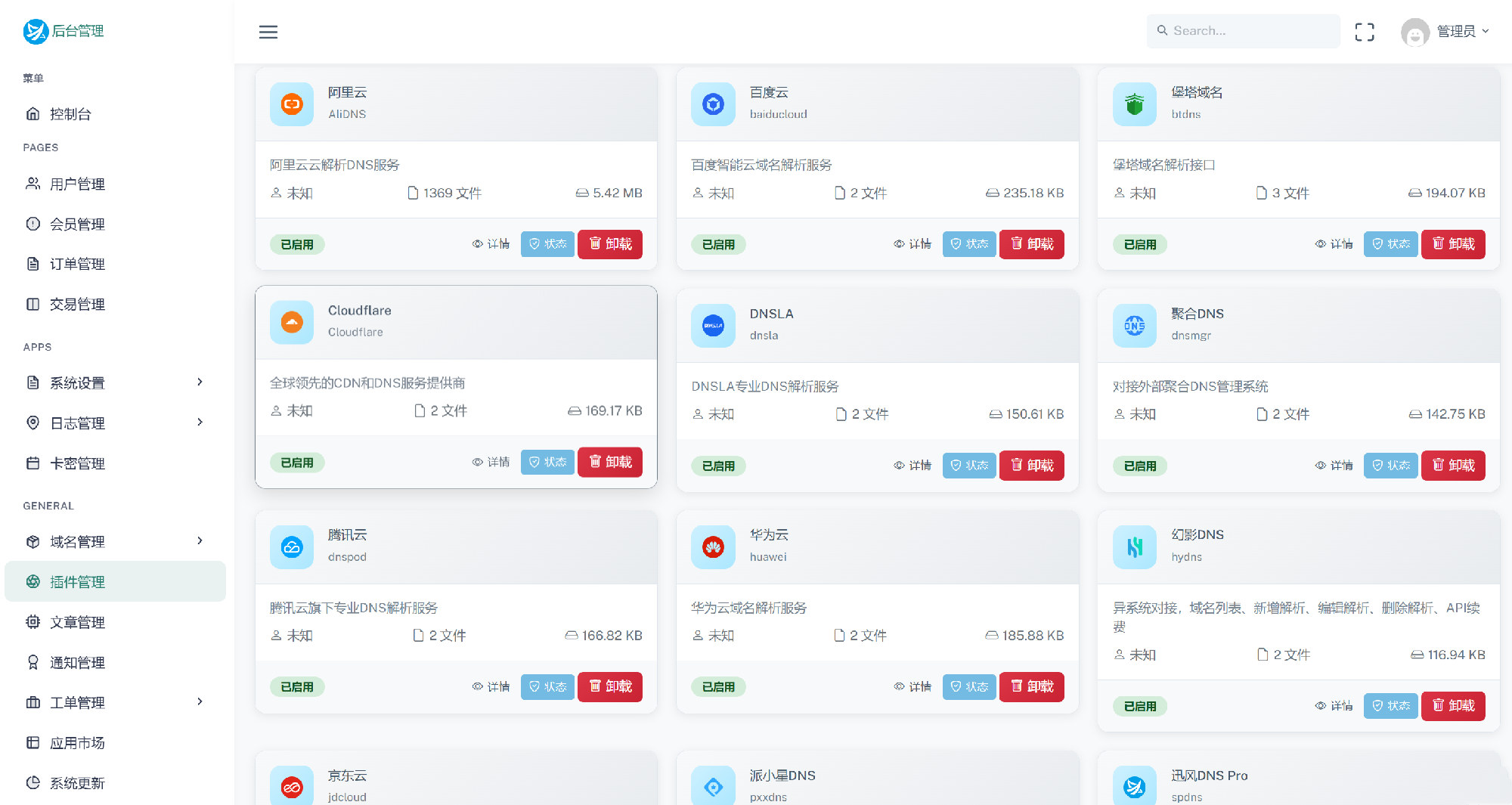 迅风DNS Pro二级域名分发V2.3.3系统源码插图4