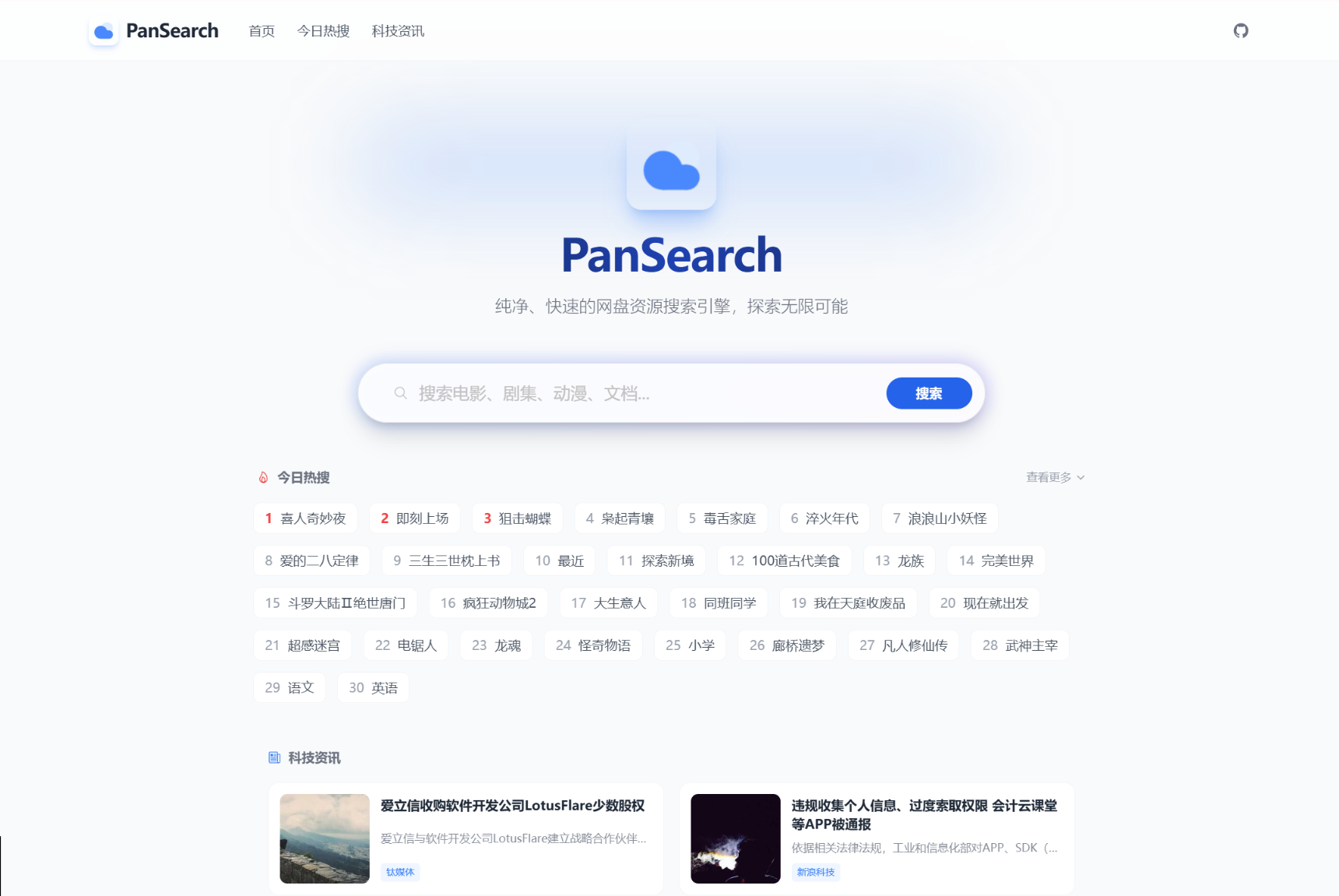 PanSearch – 网盘影视资源搜索聚合工具源码插图