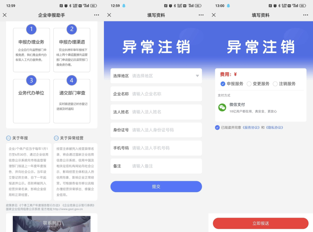 工商年报申报系统源码 个体工商户年报注销H5搭建源码插图2
