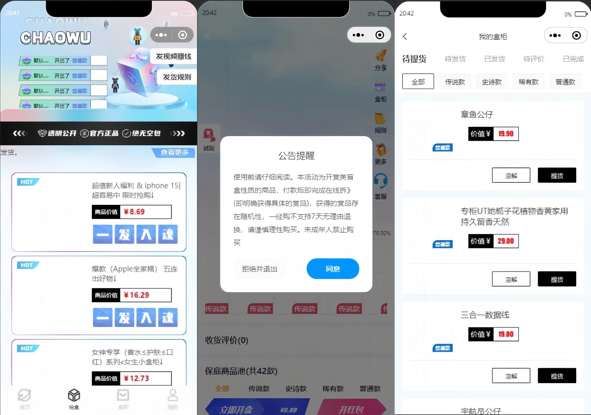 潮乎盲盒小程序二开源码 | 已过审运营版 含Uniapp前端+ThinkPHP后端插图