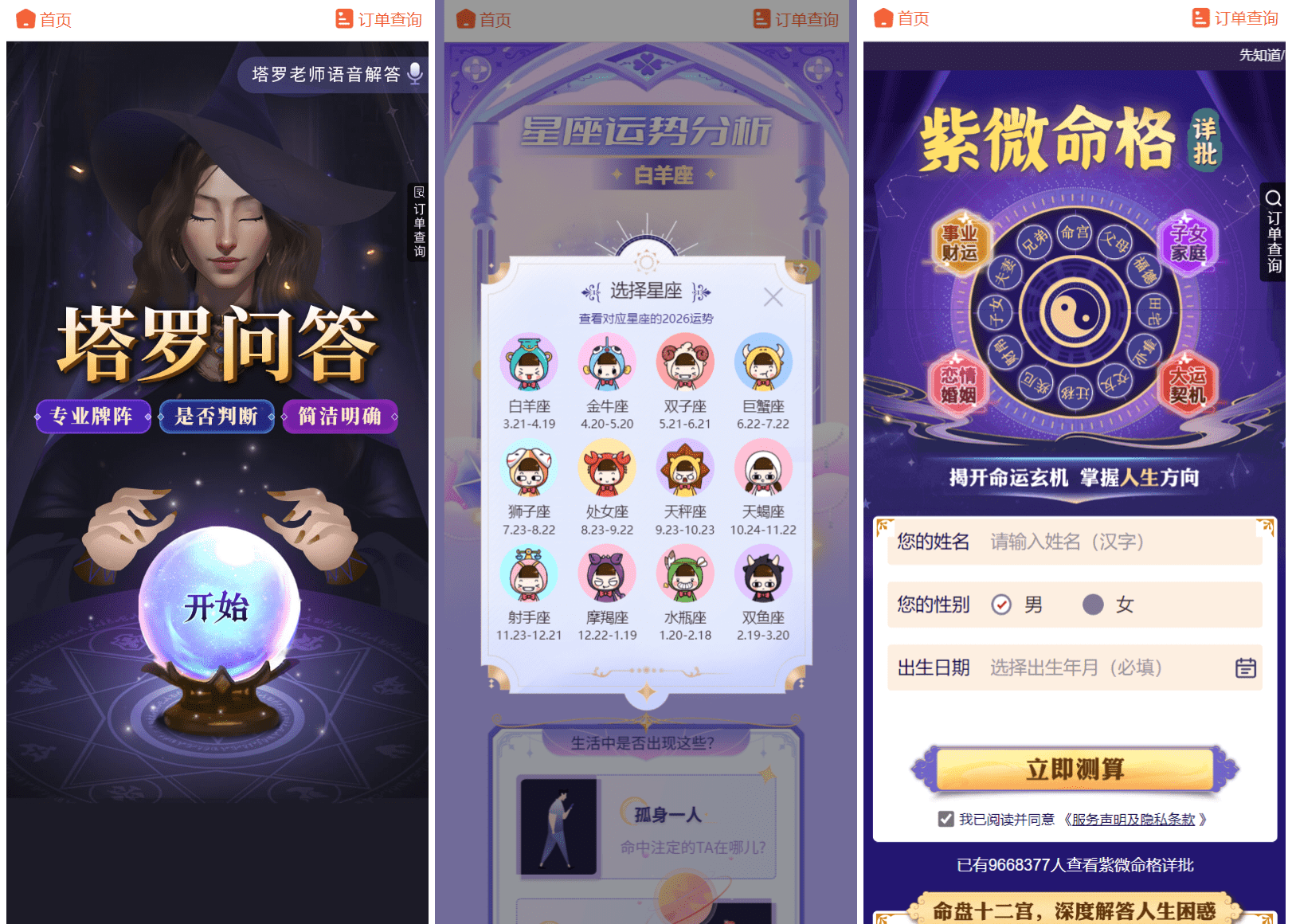 2026马年新版测算系统源码 带商城系统 全开源修复版 支持易支付带教程插图