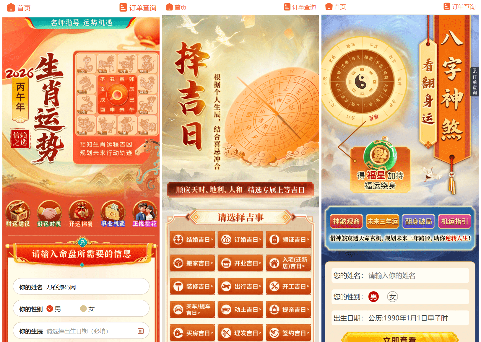 2026马年新版测算系统源码 带商城系统 全开源修复版 支持易支付带教程插图2