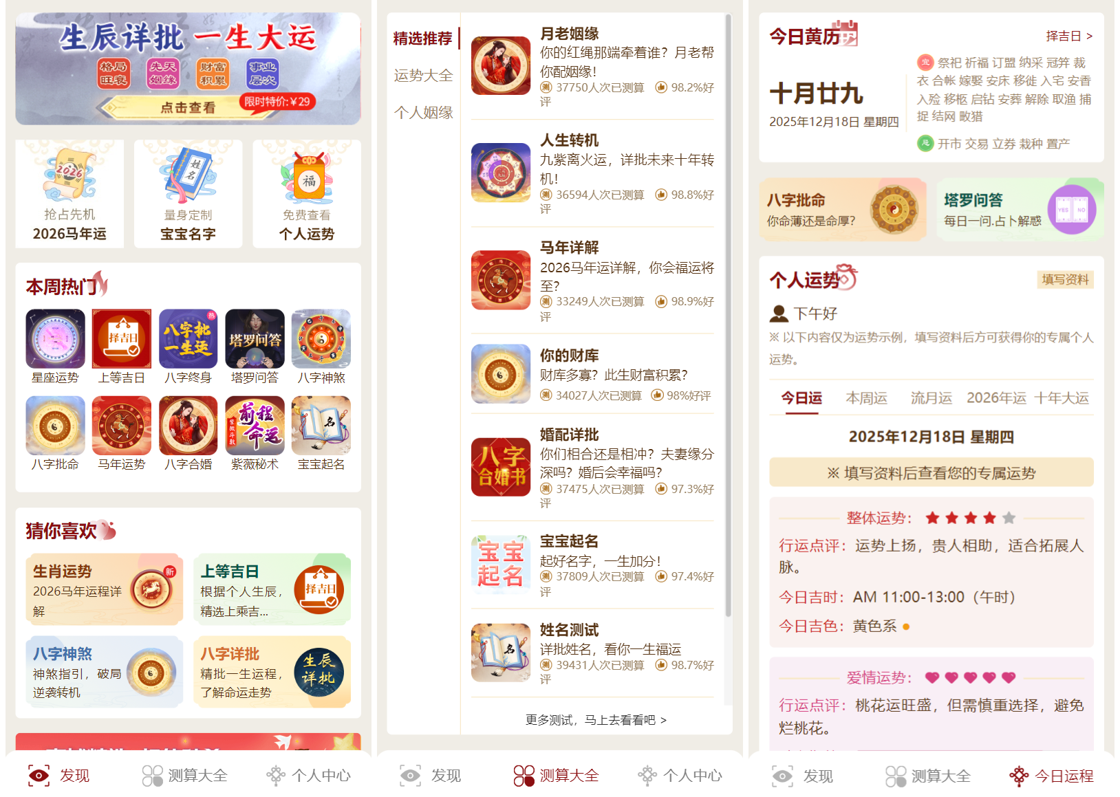 2026马年新版测算系统源码 带商城系统 全开源修复版 支持易支付带教程插图4