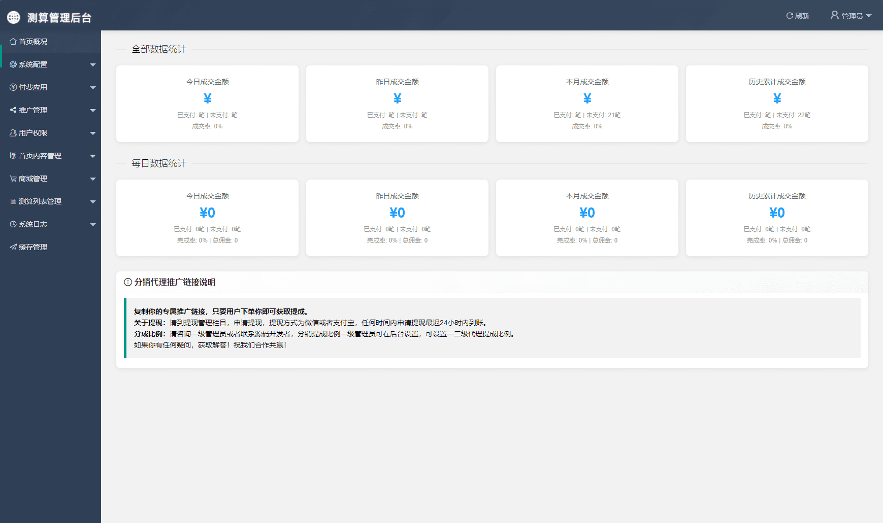 2026马年新版测算系统源码 带商城系统 全开源修复版 支持易支付带教程插图8