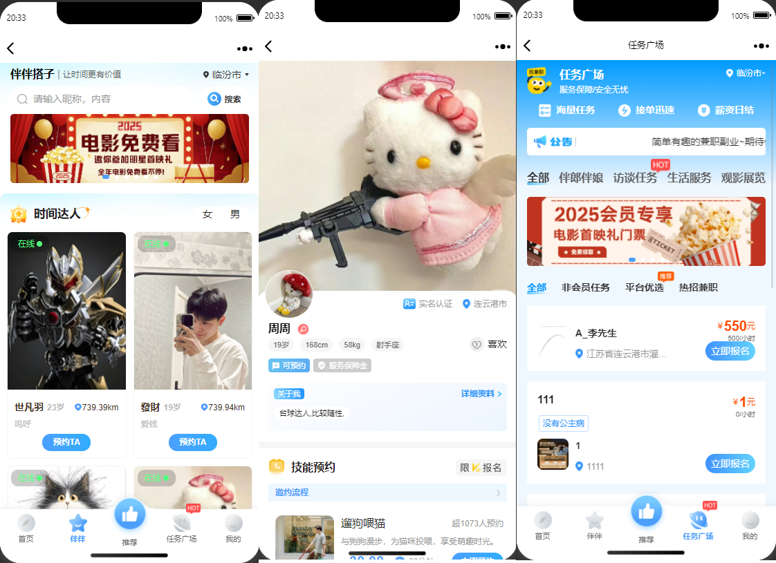 同城搭子活动组局H5系统源码 伴伴搭子系统源码插图