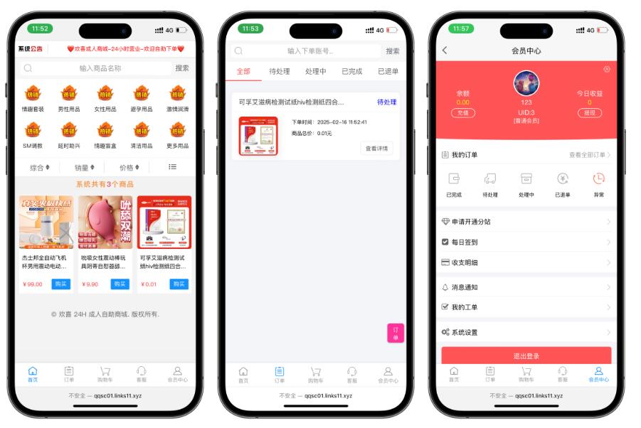 成人情趣商城系统源码插图