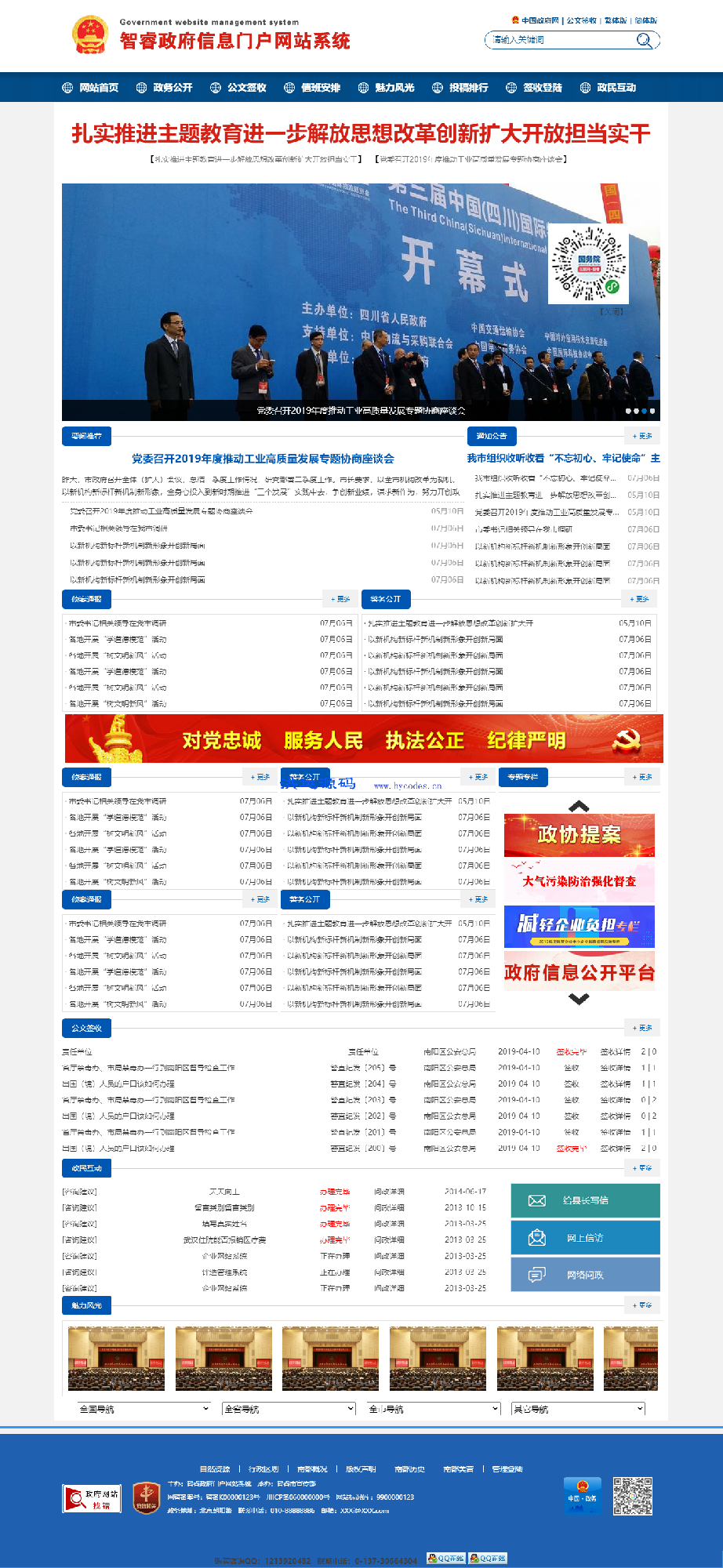 智睿事业单位网站管理系统v10.5.4插图