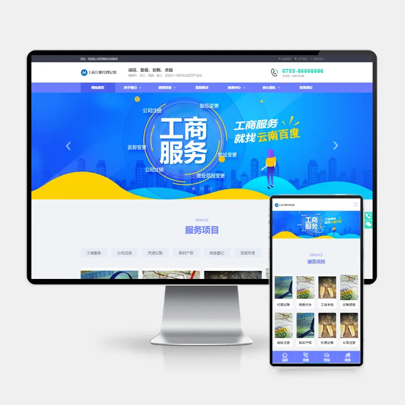 PbootCMS工商代理网站模板 | H5自适应企业注册/财务会计类源码下载插图