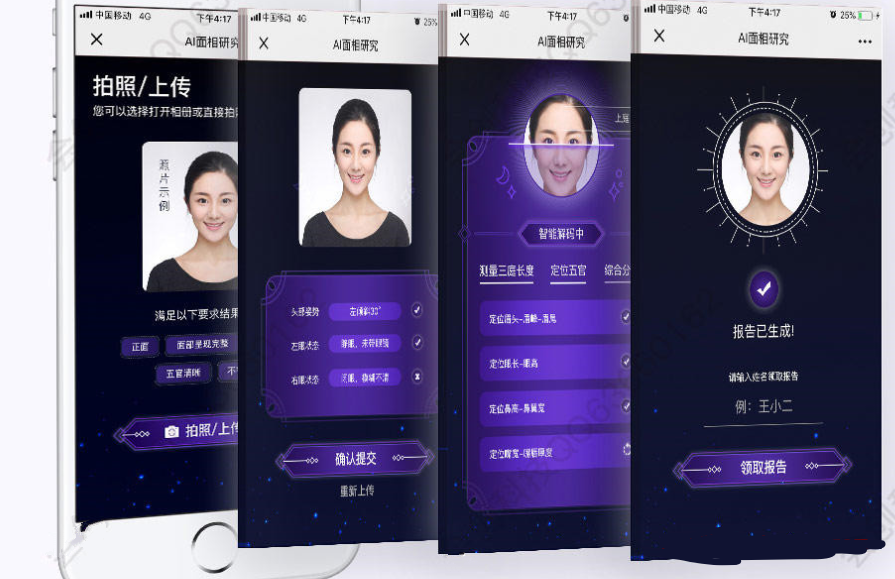 2026AI面相最新版微信小程序源码 无限多开版插图 2026AI面相最新版微信小程序源码 无限多开版插图