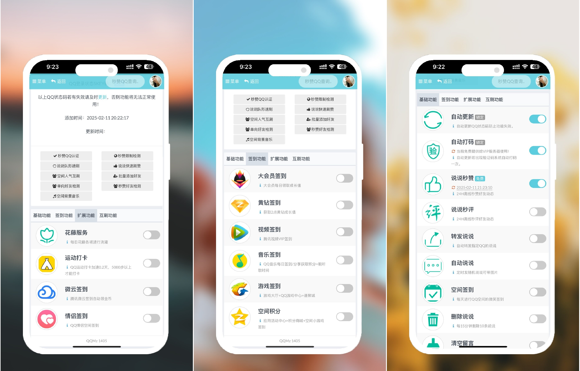 最新扣扣秒赞系统源码插图