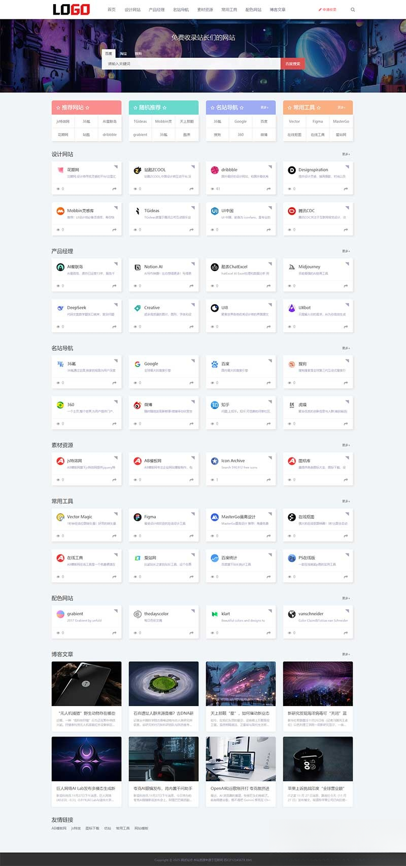 导航网站模板 | PbootCMS自适应手机端 网站目录源码下载插图