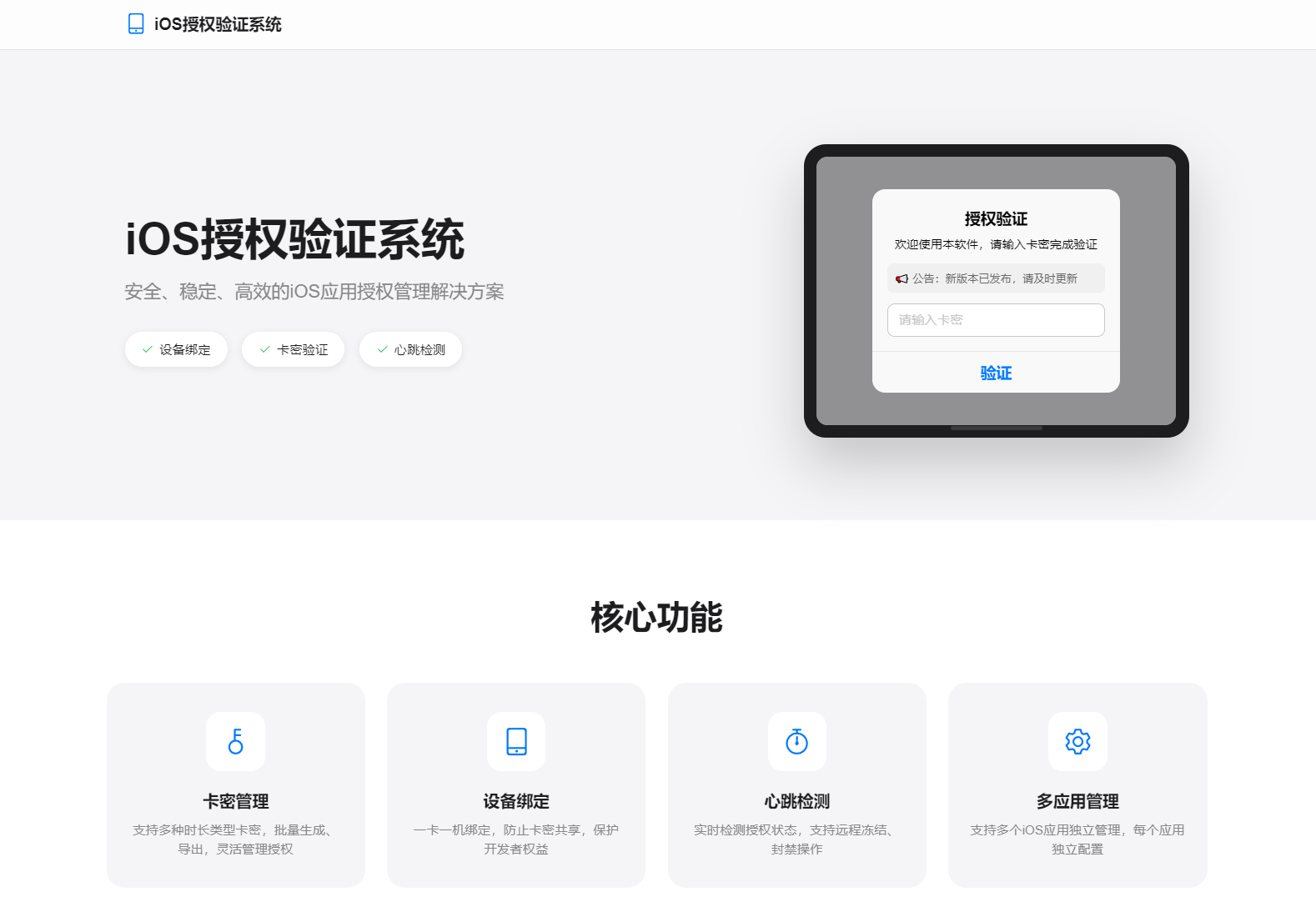 iOS网络授权验证系统源码 苹果软件授权验证插图