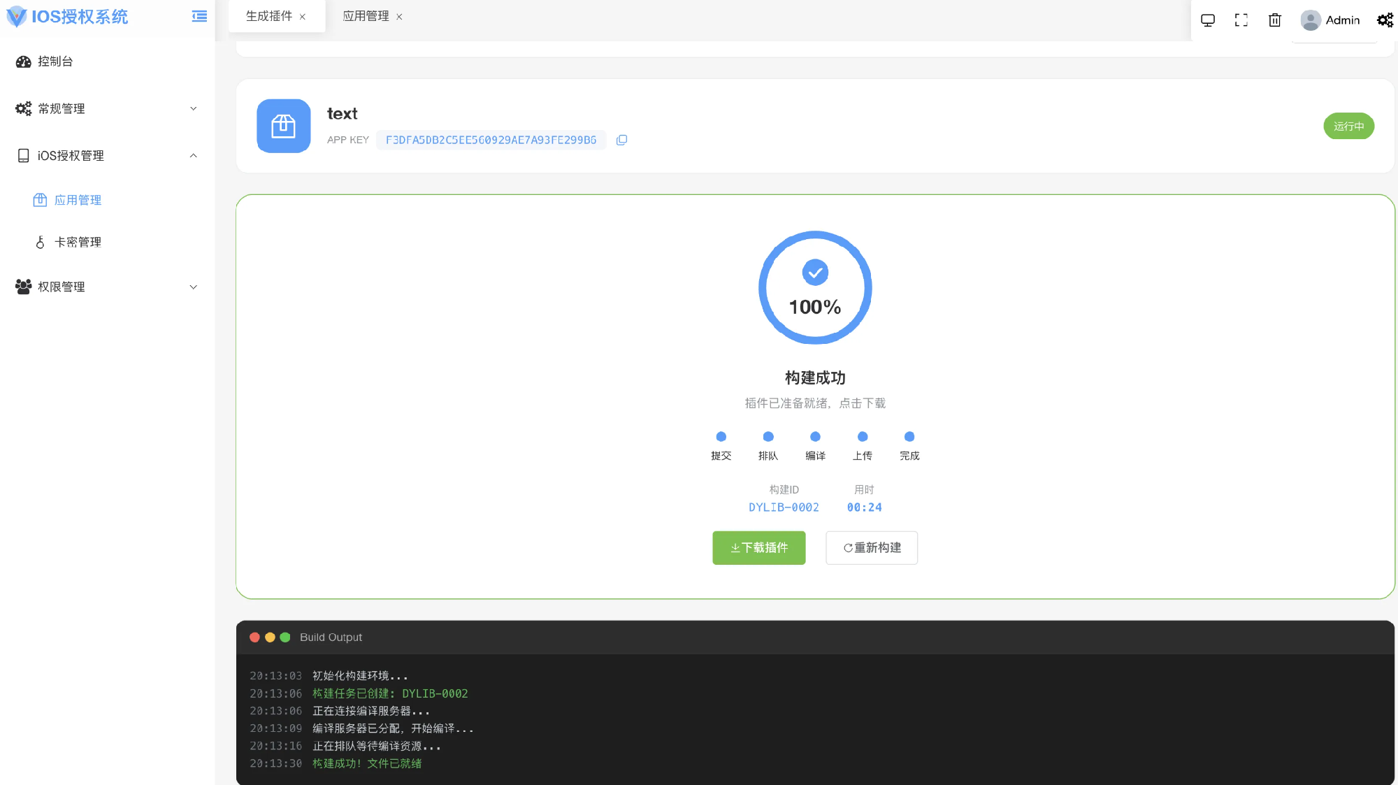 iOS网络授权验证系统源码 苹果软件授权验证插图2