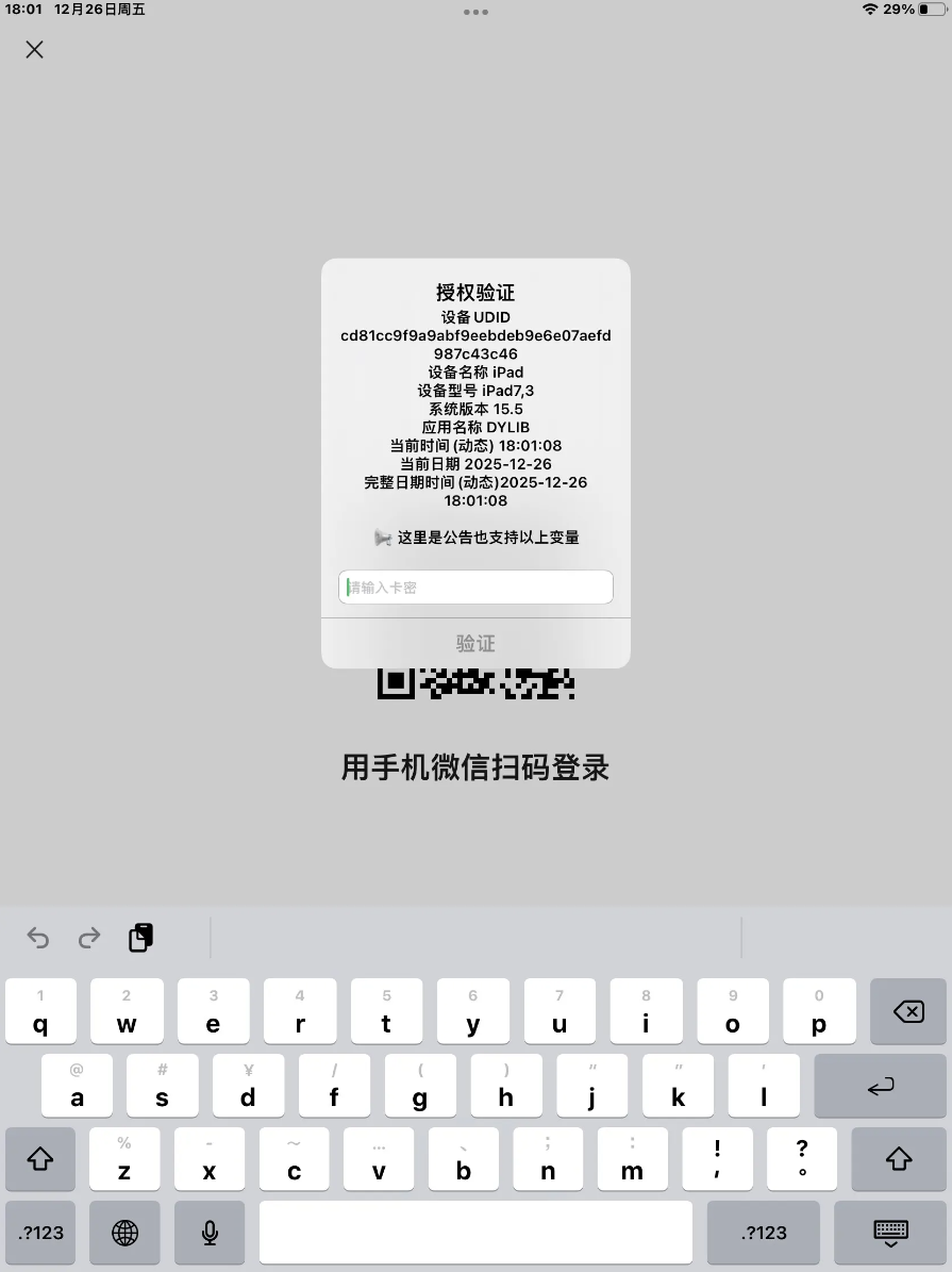 iOS网络授权验证系统源码 苹果软件授权验证插图4