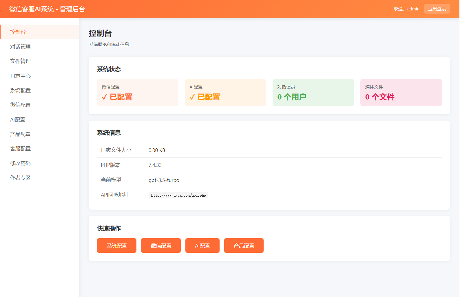 2026最新微信在线AI客服系统源码插图
