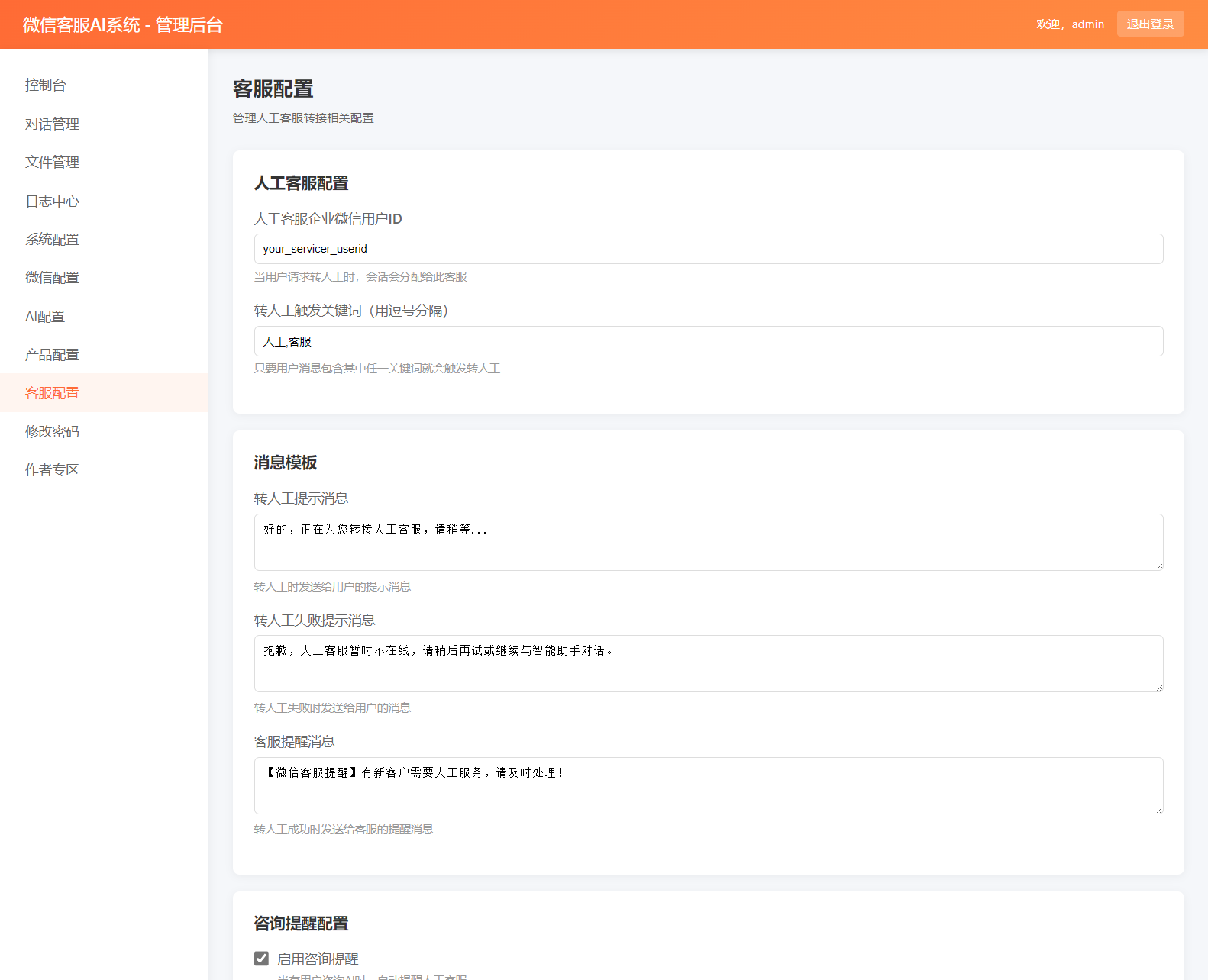 2026最新微信在线AI客服系统源码插图2
