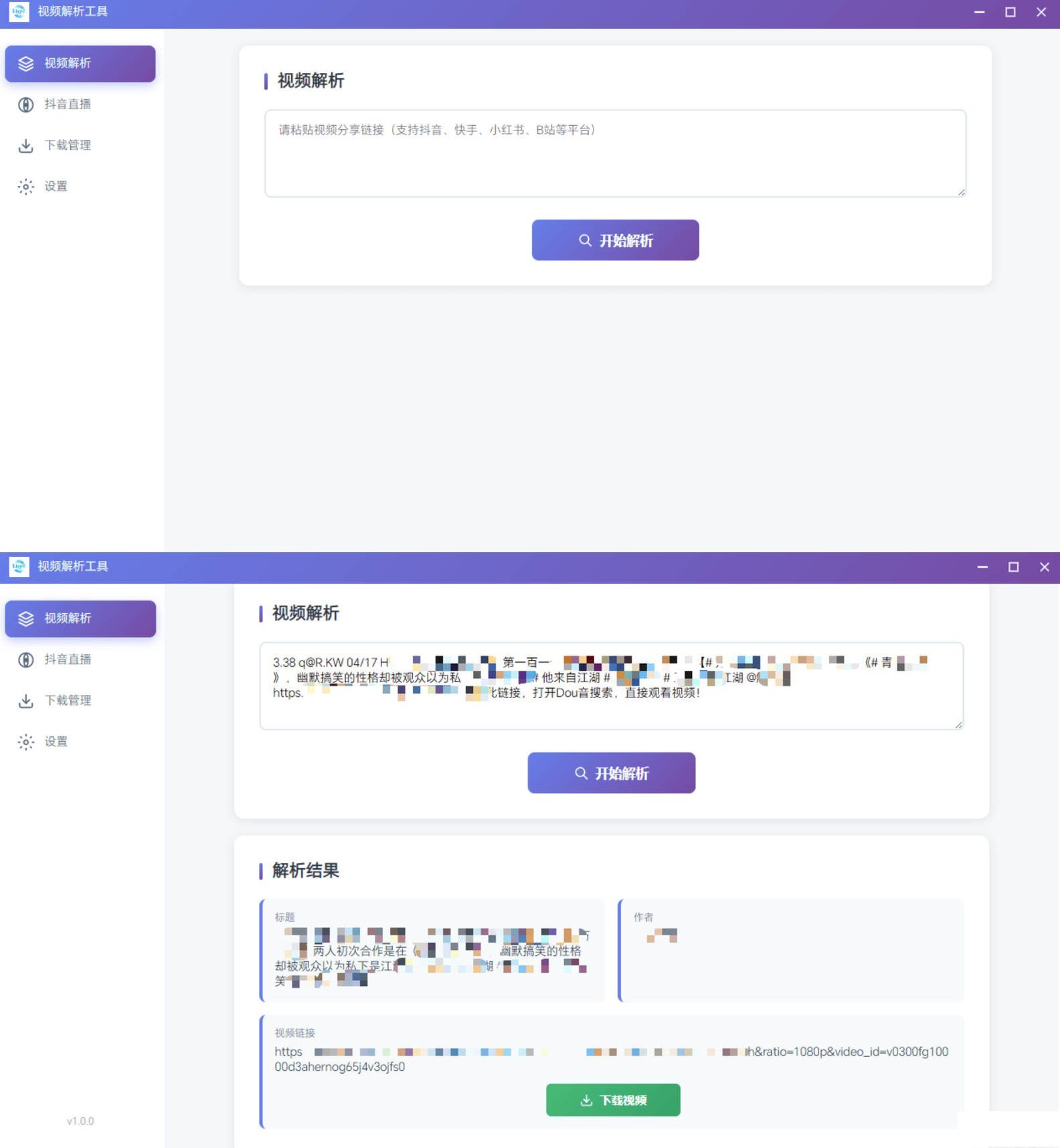 多平台短视频解析水印 v3.0 程序源码+视频解析工具插图