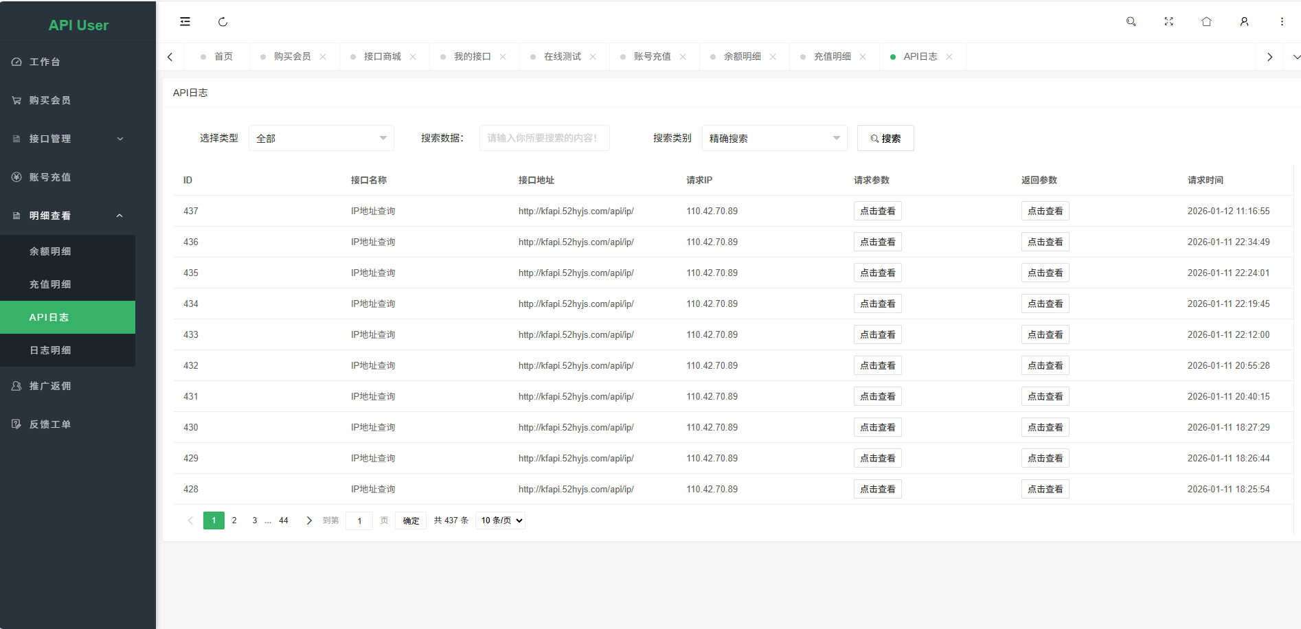 幻影API聚合管理系统源码 API计费系统源码插图8