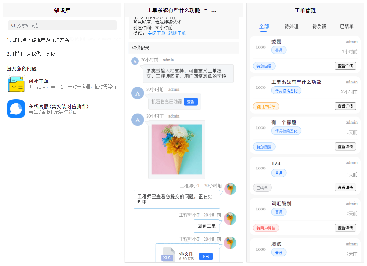 FastAdmin工单系统源码 知识库+评价+短信邮件通知+搭建教程插图
