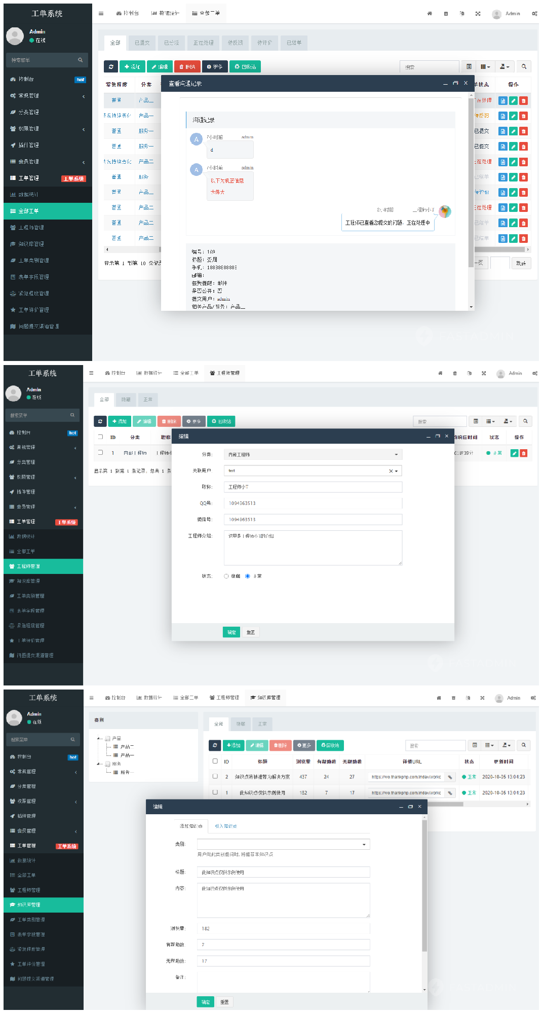 FastAdmin工单系统源码 知识库+评价+短信邮件通知+搭建教程插图4