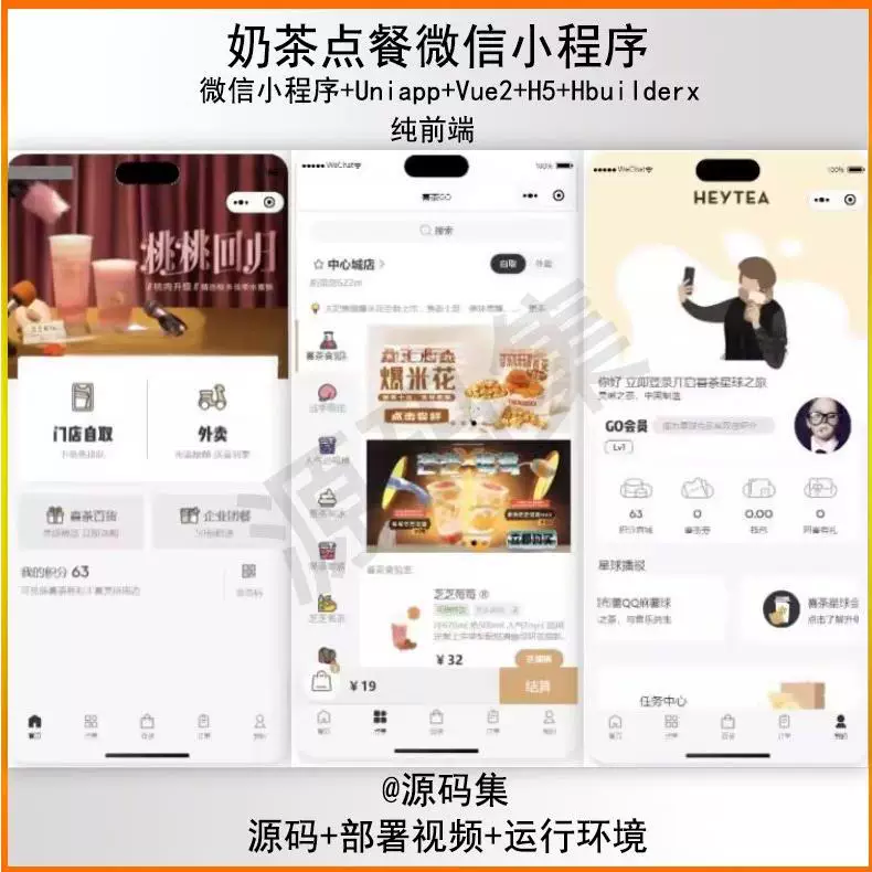 uniapp vue h5微信小程序奶茶点餐纯前端hbuilderx插图