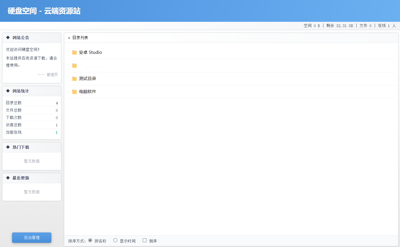 永硕E盘的个人网盘系统源码 全开源插图