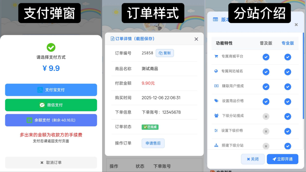最新彩虹云商城 前端用户后台美化版模版源码插图2