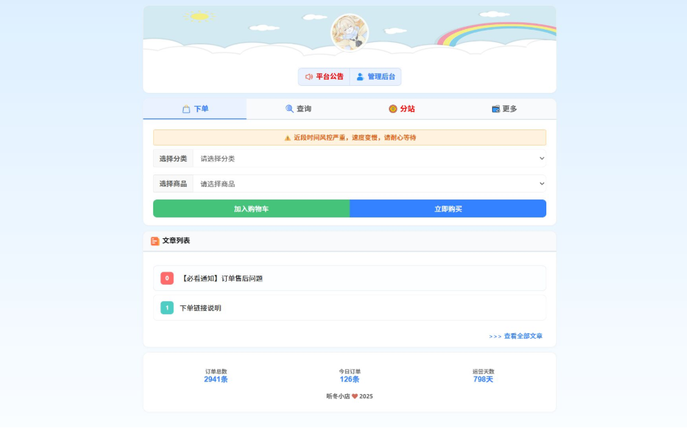 最新彩虹云商城 前端用户后台美化版模版源码插图4
