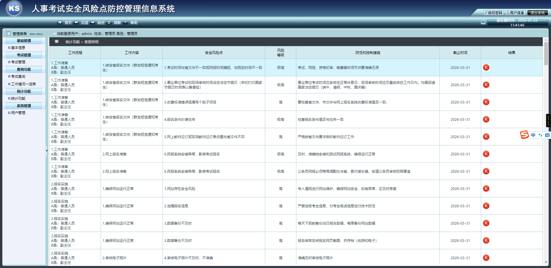 人事考试安全风险点防控管理信息系统 考试系统源码插图