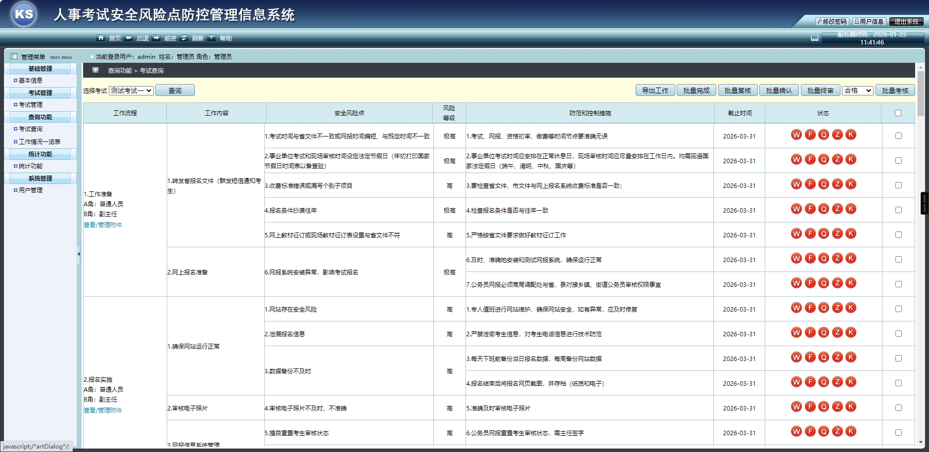 人事考试安全风险点防控管理信息系统 考试系统源码插图4