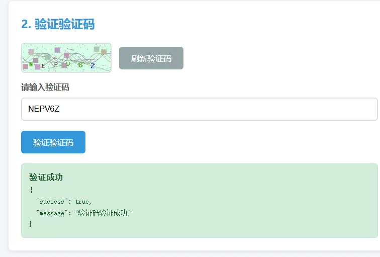 php图形验证码生成系统源码 支持api接口调用 提供SDK 轻量级简单易用插图
