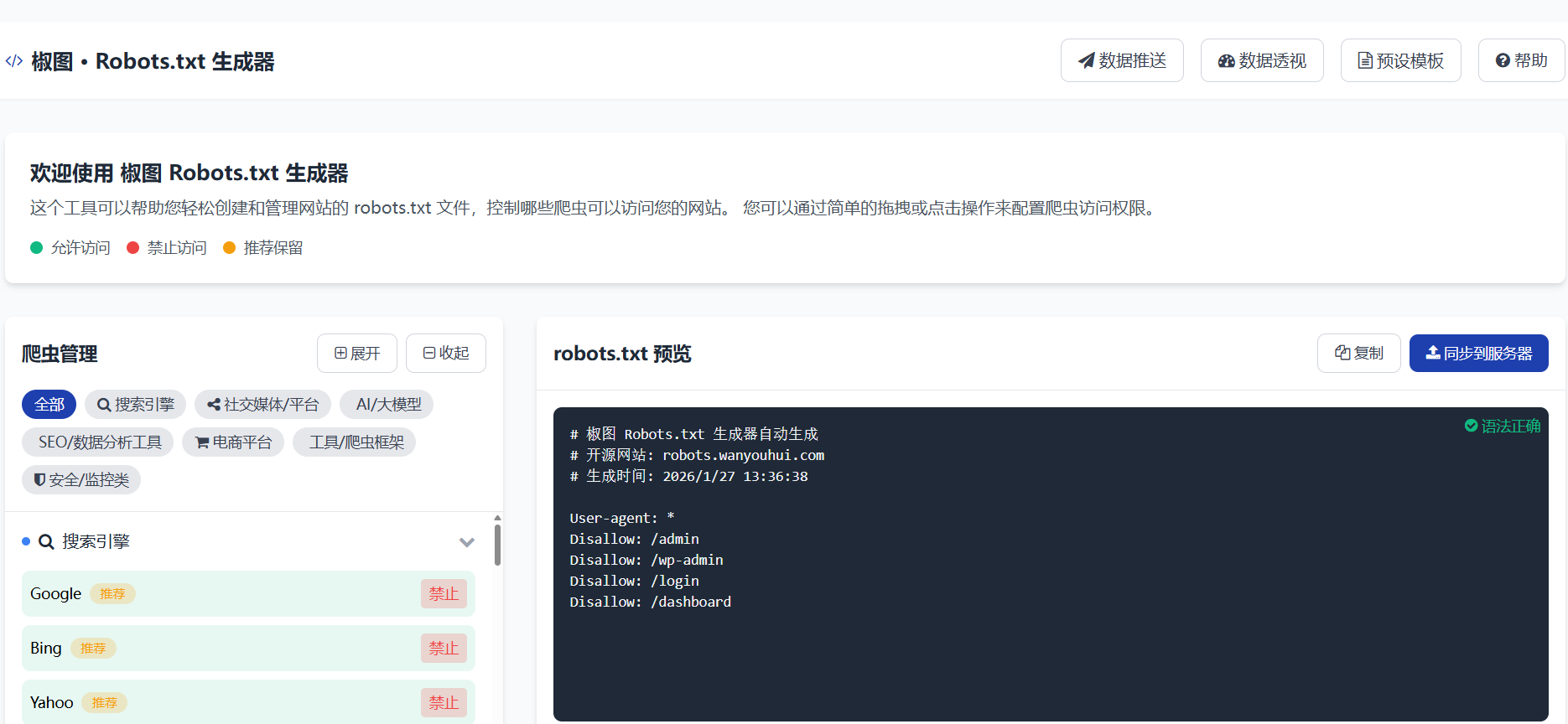 椒图蜘蛛监控与维护系统 网站蜘蛛数据统计插图