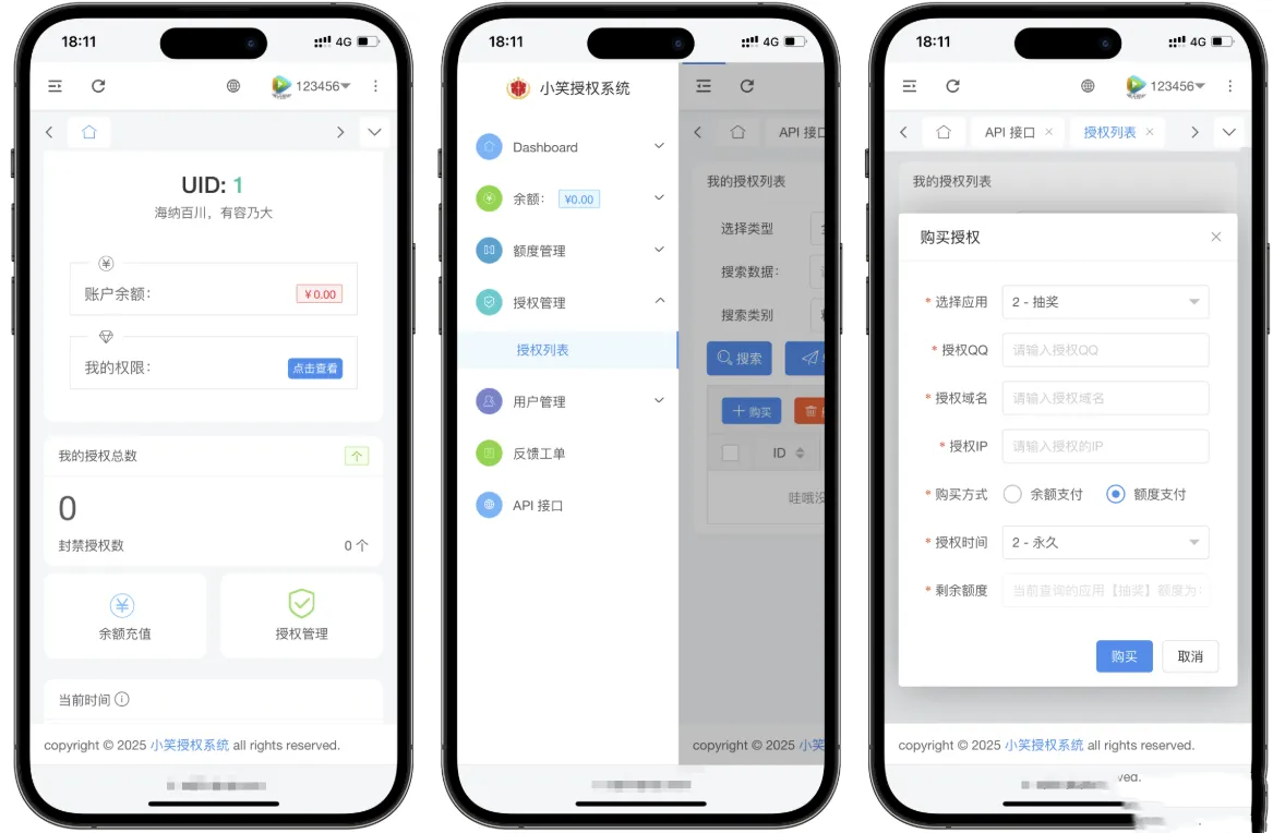 小笑授权系统V7.3全开源版支持二开插图2