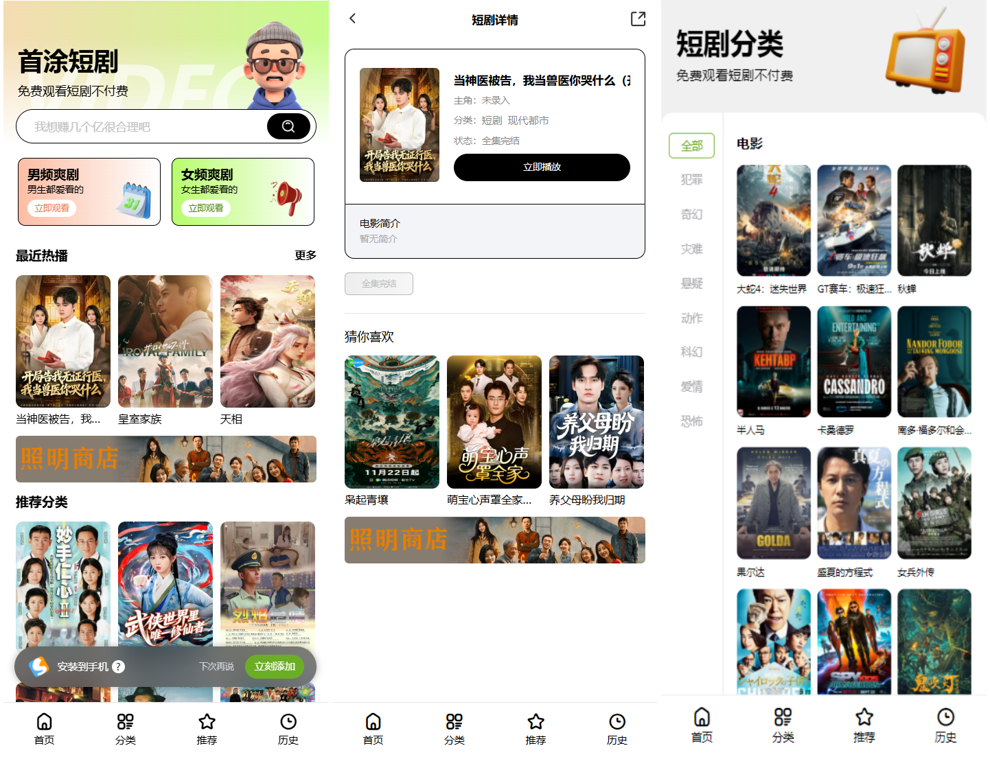 首涂第三十五套苹果CMSv10最新热门短剧模板插图