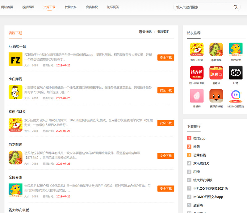 php源码知识付费观看视频课程网站资源下载教程资料源码插图4