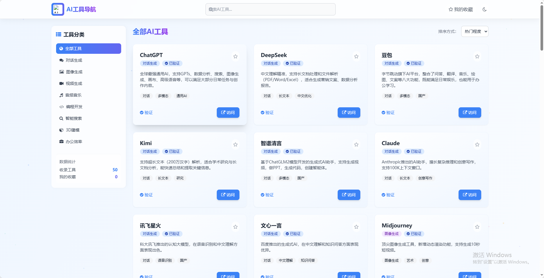 AI 工具导航站静态网页源码分享插图
