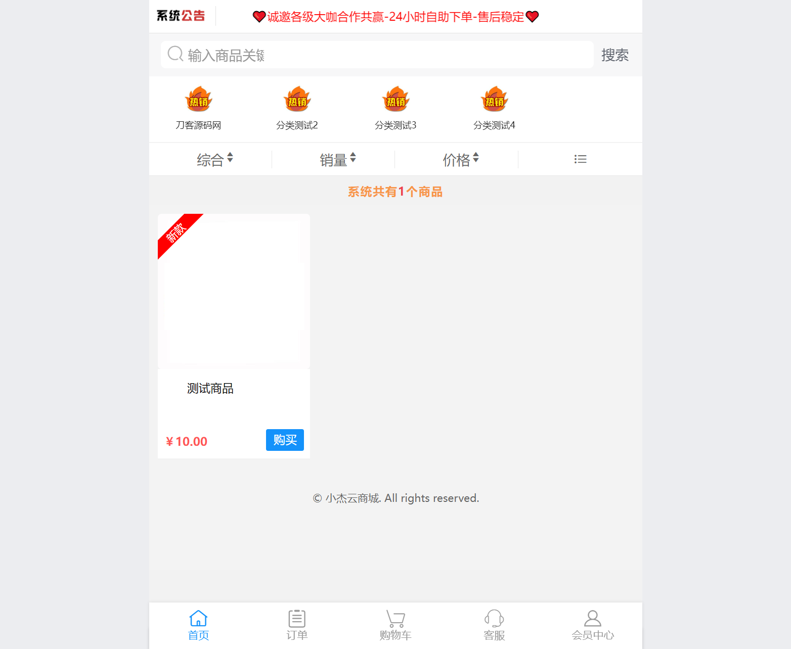 小杰云商城系统源码 完整版 全开源 内置Deepseek AI对话助手插图2