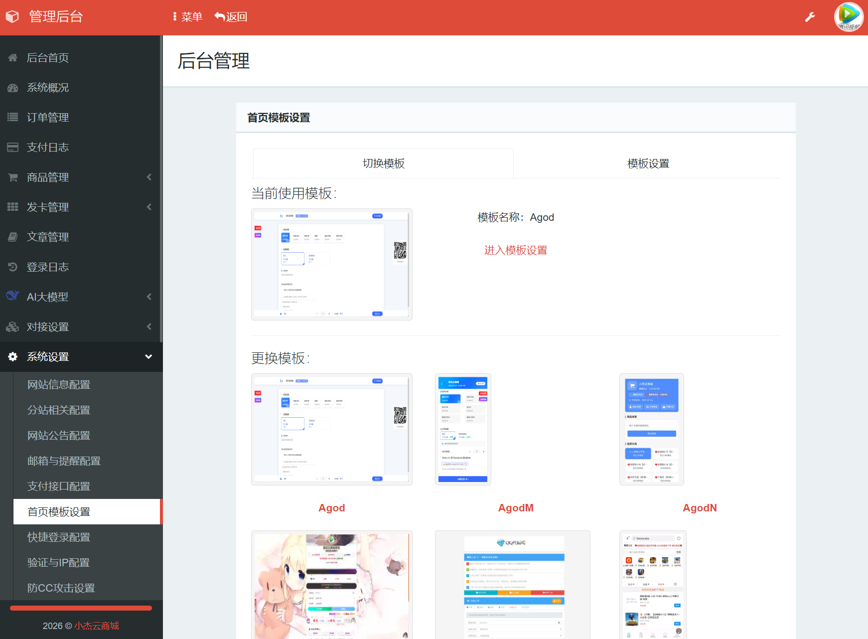 小杰云商城系统源码 完整版 全开源 内置Deepseek AI对话助手插图6