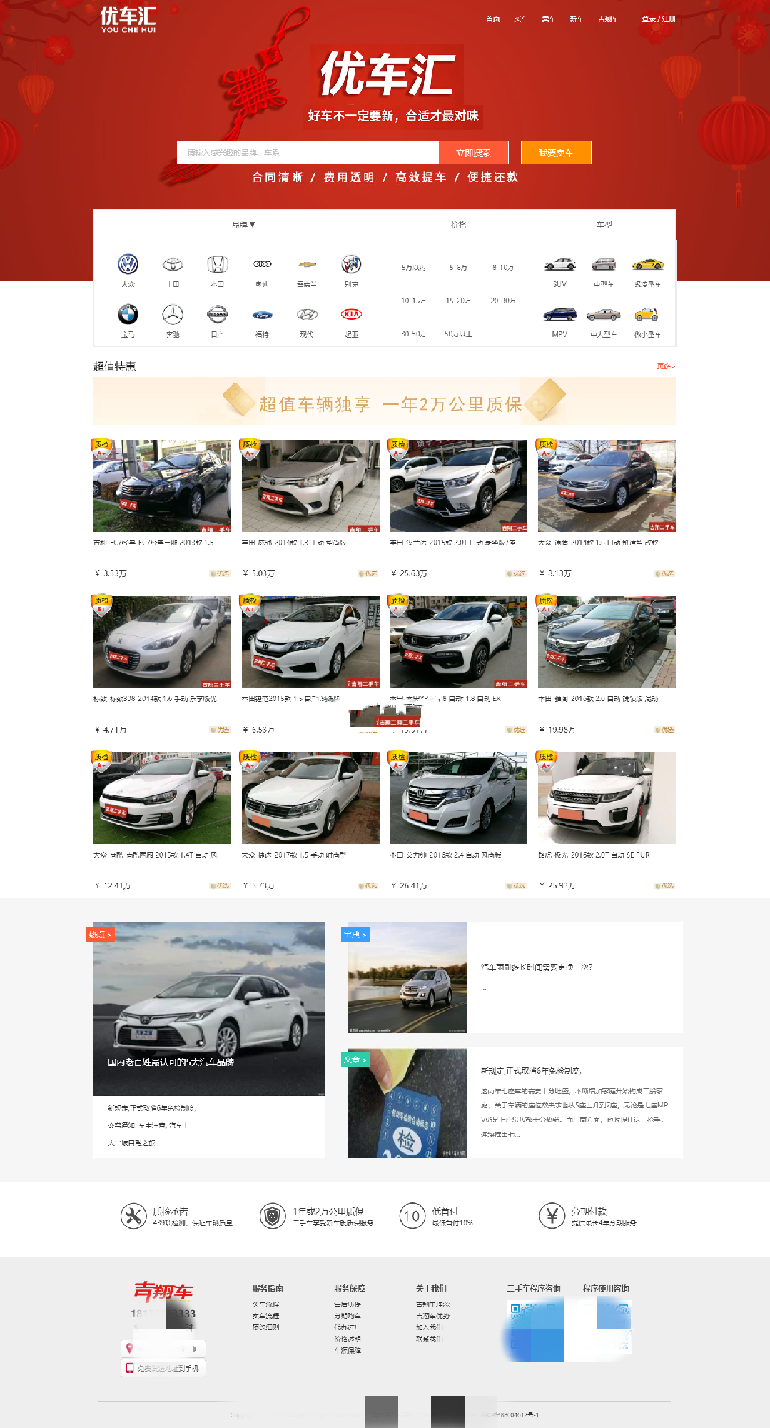 专业二手车买卖交易平台源码 PC带手机端二手车O2O交易服务平台插图