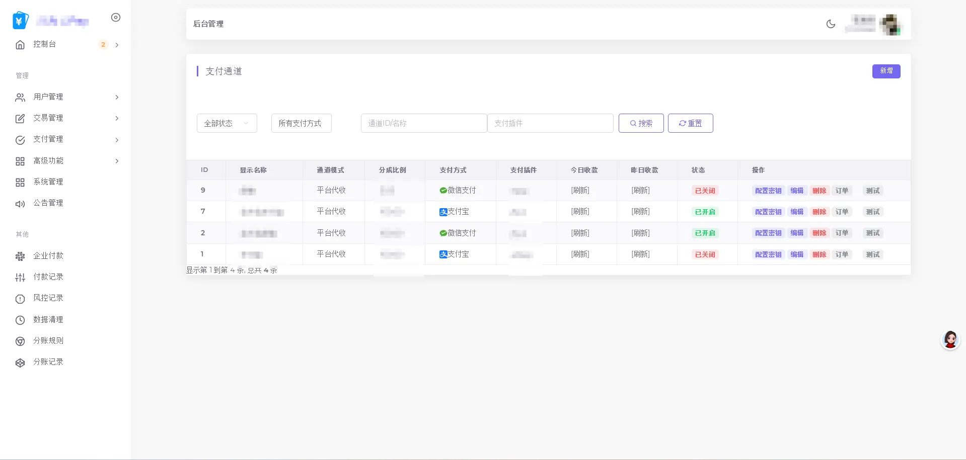 2026最新易支付开源模板前台+用户中心+后台三合一插图4