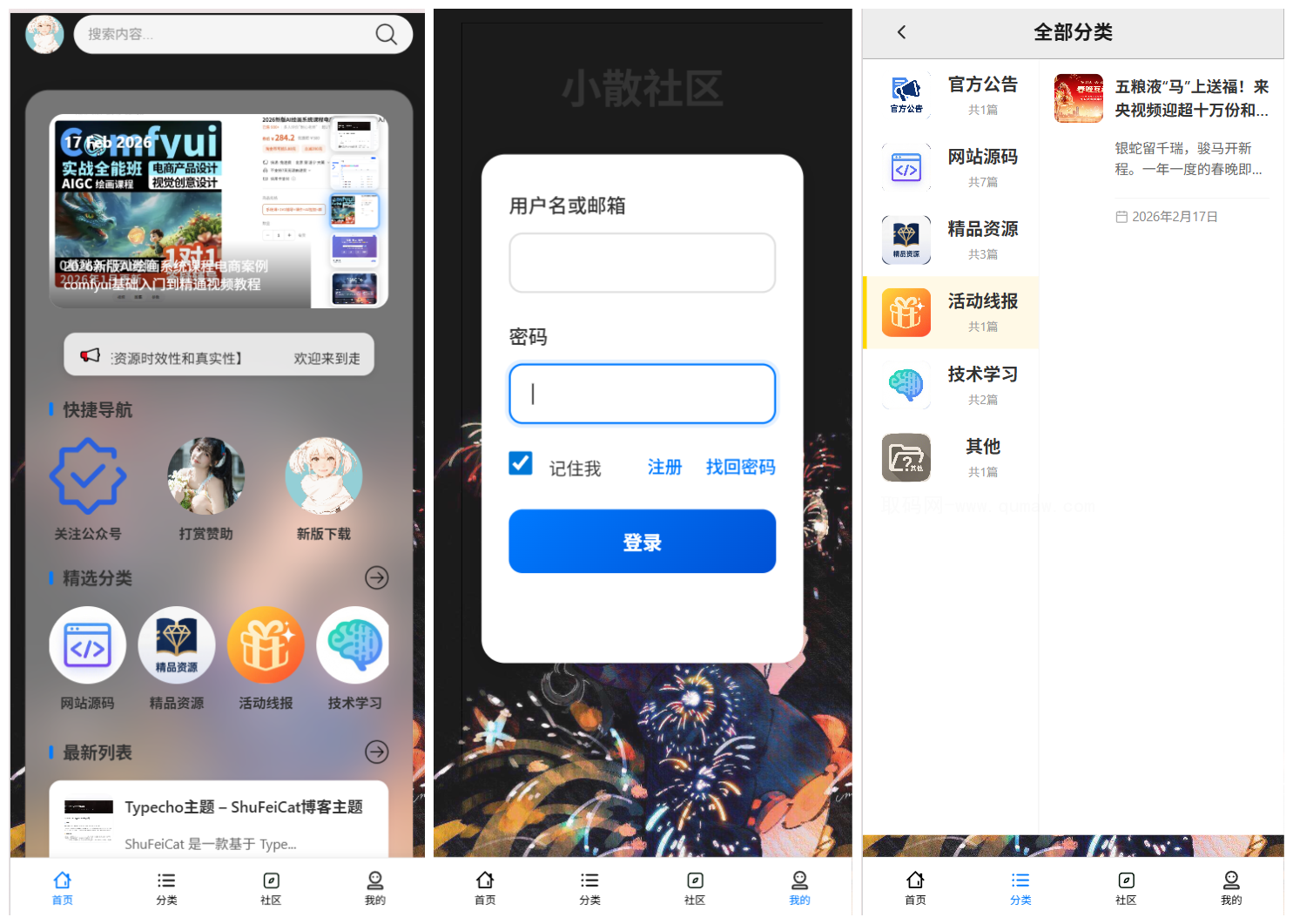 小散社区移动端主题WordPress主题v1.20.1插图